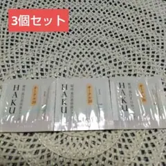 HAKU ハク 薬用 美白美容液ファンデーション サンプル オークル20 3個