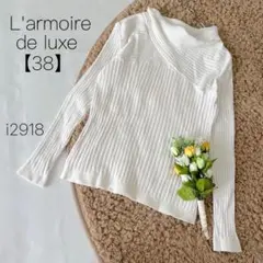 アーモワールカプリス リブニット セーター カジュアル  ホワイト 【38】M