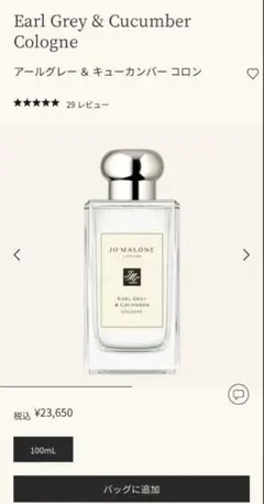 s*i様 ジョーマローン アールグレイ & キューカンバー　コロン