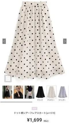 新品タグ付き GRL グレイルドット柄シアーフレアスカートan1578 Mサイズ