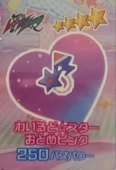 アイプリバース　わいるど⭐︎スターおとめピンク　アクセ　マイキャラ柄　1枚