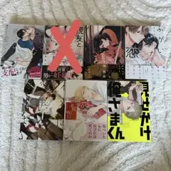 BL漫画 バラ売り⭕️