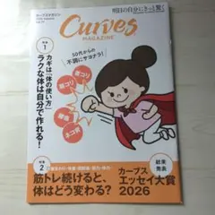 カーブスマガジン 2026 Autumn Vol.77