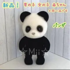 ★新品！【シルバニア ファミリー】パンダ 赤ちゃん ぱんだ ベビー 本体のみ