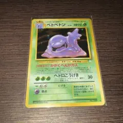 2026年最新】ポケモンカードベトベトン旧裏の人気アイテム - メルカリ