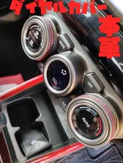 【2個セット】エアコンダイヤルカバー（馬革・手縫いステッチ）zc33s用