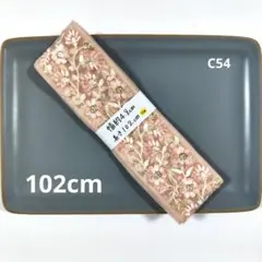 インド刺繍リボン【C54】まとめ購入で2点目以降200円引き