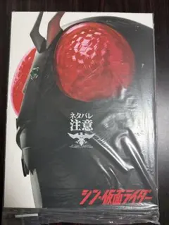 シン・仮面ライダー パンフレット