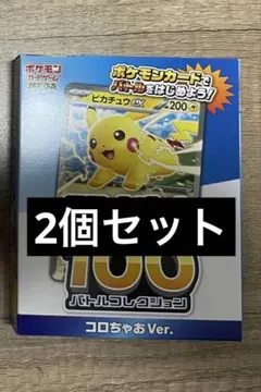 【新品未開封】コロちゃお スタートデッキ100 ピカチュウ　2個