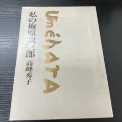 2026年最新】梅原龍三郎の人気アイテム - メルカリ