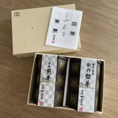 新品　未使用　✨　福寿園　宇治茶　四君子　銘茶詰合せ　煎茶 詰め合わせ ギフトのサムネイル
