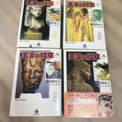 2026年最新】王家の紋章0巻の人気アイテム - メルカリ
