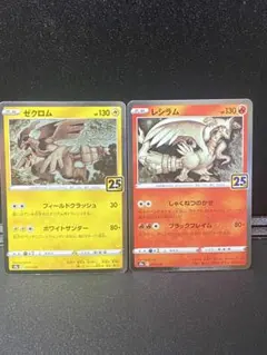 2026年最新】レシラム 25th ゼクロム25thの人気アイテム - メルカリ