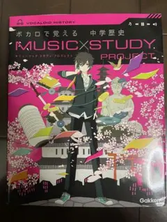 ボカロで覚える中学歴史 MUSIC×STUDY PROJECT