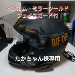 たかちゃん様専用】WINS G-FORCE SS フェイスガード・インカム付