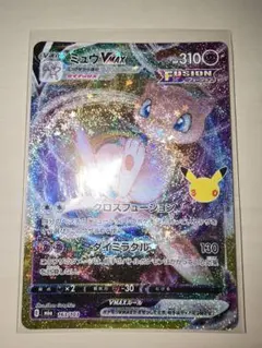 ポケモンカード　ミュウVMAX　30th