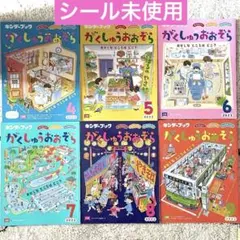 がくしゅうおおぞら　6冊セット