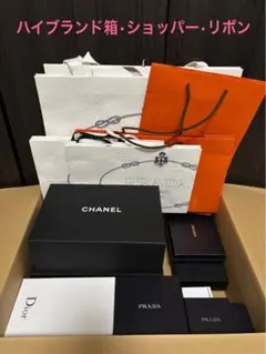 ハイブランド箱•ショッパー•リボン
