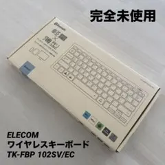 【完全未使用】ELECOM ワイヤレスキーボード TK-FBP 102SV/EC
