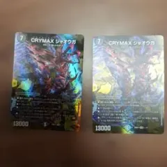 CRYMAXジャオウガ ドキつよシークレット　2枚