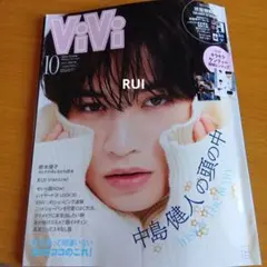 ViVi 10月号月刊国宝級イケメン RUI(STARGLOW) 切り抜き