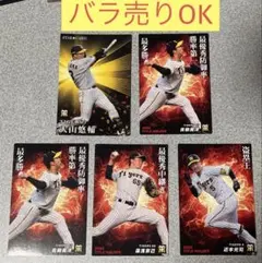 ⭐︎バラ売りOK⭐︎プロ野球チップス 2023 阪神タイガース　まとめ売り5点