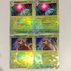ベラカス シガロコ モンスターボールミラー 各2枚 セットのサムネイル