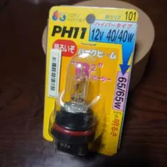 マツシマ PH11 12V 40/40W バイクビーム ヘッドライトバルブのサムネイル
