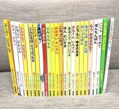0～2歳児向け　絵本24冊セット❣️　福音館書店　まとめ売り