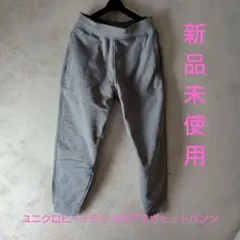 ユニクロヒートテックボアスウェットパンツ