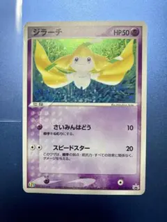 ジラーチ P セブンイレブン「ポケモンフェア」オリジナルカード キラ