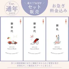 カズヤ様専用《お得なセット》御車代 御礼 結婚式 ウェディング ペーパーアイテム