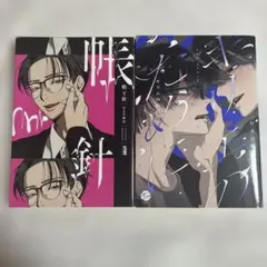 針と帳 キリエのために DAO通信【匿名配送】