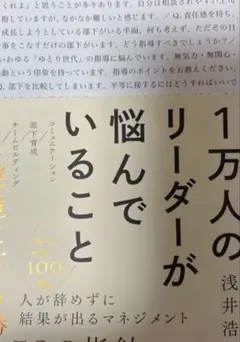 1万人のリーダーが悩んでいること