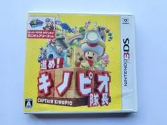 進め！キノピオ隊長　3DS　ソフト　任天堂 ニンテンドーのサムネイル