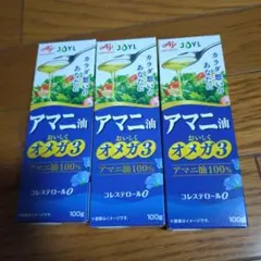 味の素アマニ油コレステロールゼロ　100g✖3本のサムネイル