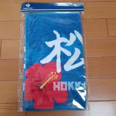 北海道日本ハムファイターズ 松本遼大選手　キャンプ　選手直筆応援タオル
