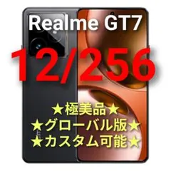 ★極美品★ Realme GT7 12/256 ブラック ★グローバル版★ ☆極美品☆ Realme GT7 12/256 ブラック ☆グローバル版☆ - メルカリ