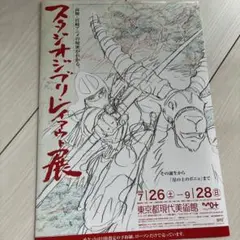 新品未開封】スタジオジブリ レイアウト展 クリアファイル もののけ姫