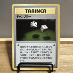 2026年最新】ギャンブラ 旧裏の人気アイテム - メルカリ