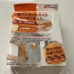 パンカットガイドのサムネイル
