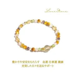 豊かさや安定をもたらす　 充実した日々を送るサポート　パワーストーンブレスレット