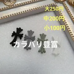 ネイルパーツ✵クロスパーツ✵クロスネイル✵クロムネイル✵3dパーツ