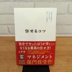 任せるコツ