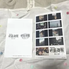 呪術廻戦 懐玉・玉折 入場者プレゼント2段 シリアルコードあり