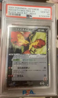 希少 美品】旧裏 R団のファイヤー Lv.26 PSA10 - メルカリ