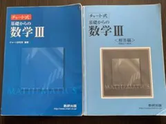 青チャート数Ⅲ