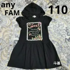 any FAM　フード付き 半袖ワンピース　サイズ 110