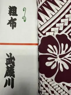 2025年最新】相撲浴衣の人気アイテム - メルカリ