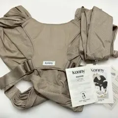 -試着のみ- konny baby carrier flex 抱っこひも 新生児